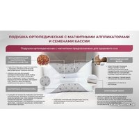 Ортопедическая подушка Бояртекс С магнитными аппликаторами и семенами кассии 50x70 (серый)
