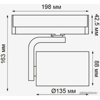 Трековый светильник Novotech Helix 358175