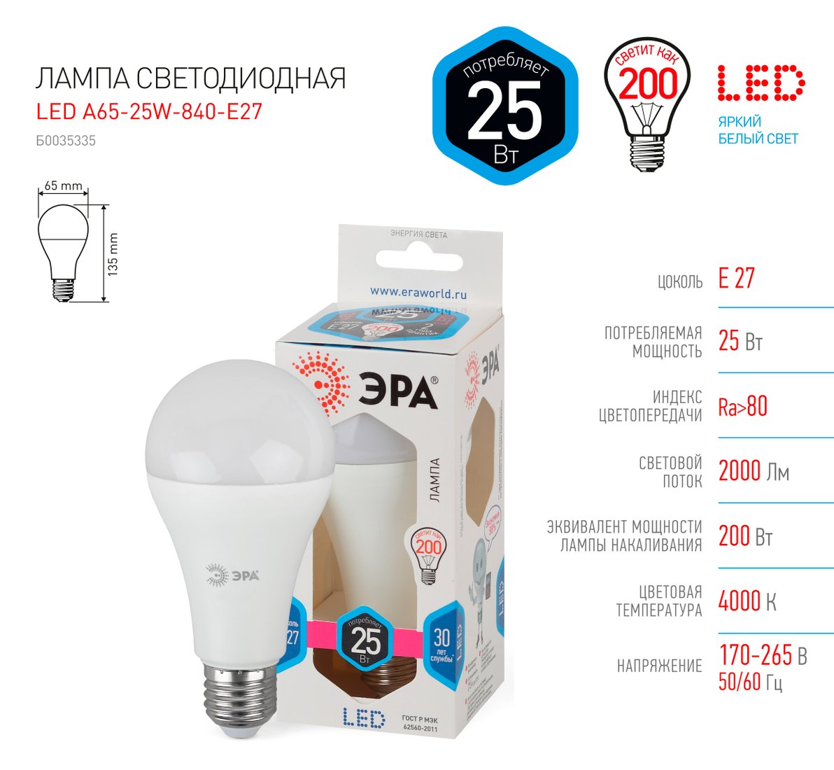 

Светодиодная лампочка ЭРА STD LED A65-25W-840-E27 E27
