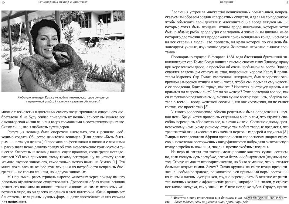 Книга издательства КоЛибри. Неожиданная правда о животных (Кук Л.)