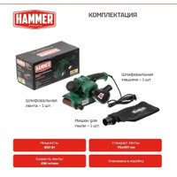 Ленточная шлифмашина Hammer LSM900D