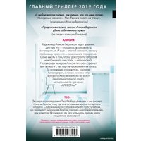 Книга издательства Эксмо. Безмолвный пациент 978-5-04-097345-3 (Михаэлидес Алекс)