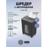 Шредер CACTUS CS-SH-D8