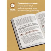 Книга издательства Эксмо. Рыбалка. Полная энциклопедия рыбной ловли (Анисимов М.С.) в Барановичах
