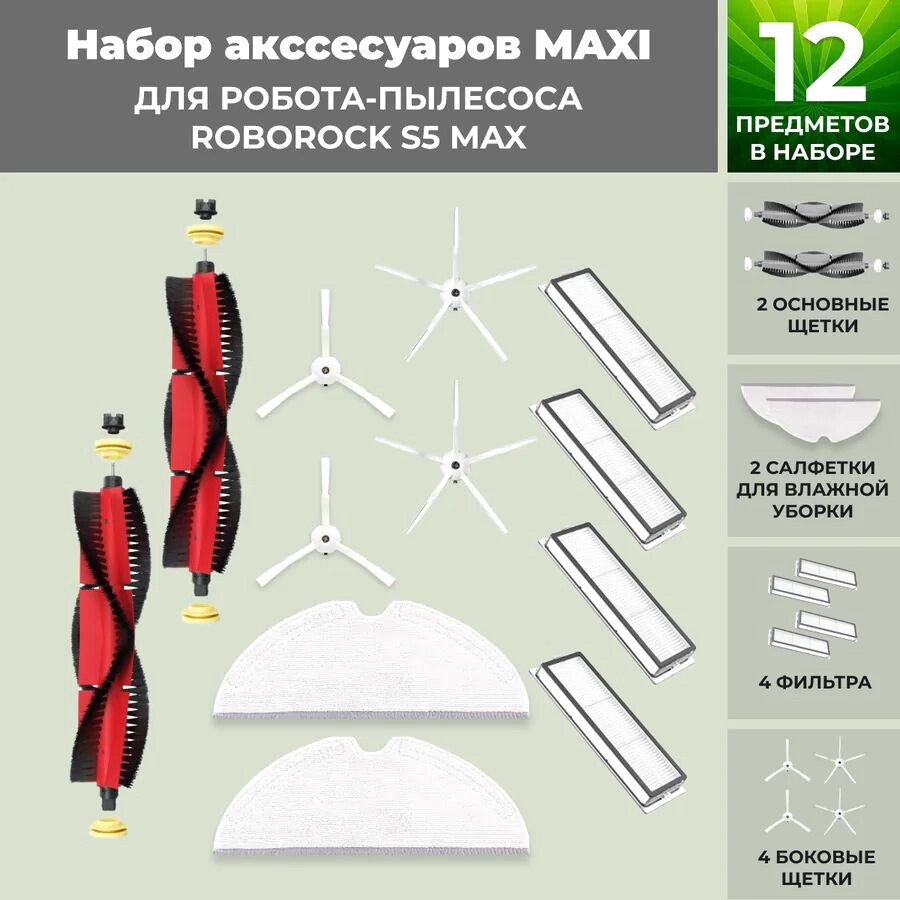 

Набор аксессуаров USBTOP для Roborock S5 Max (основная щетка с роликами , белые боковые щетки) 558410