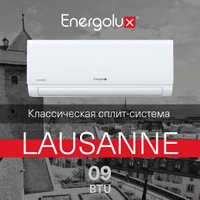 Кондиционер Energolux Lausanne SAS09AR1-A/SAU09AR1-A