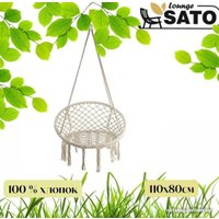 Кресло-гамак Sato Lounge B2043