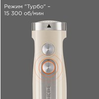 Погружной блендер Redmond (Редмонд) BH423 (бежевый)