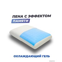 Ортопедическая подушка Фабрика сна Memory-4 S gel 50х30х10