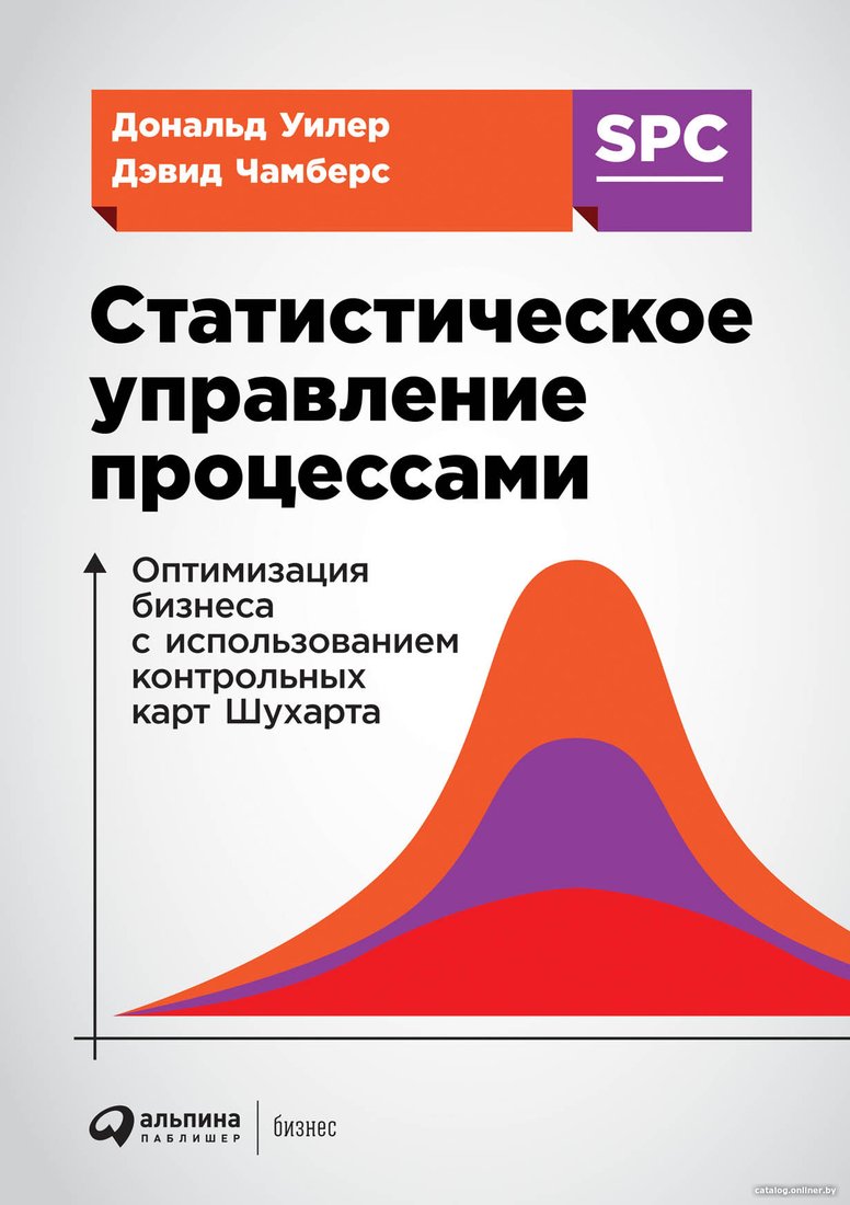 Книга издательства Альпина Диджитал. Статистическое управление процессами (Уилер Д.)