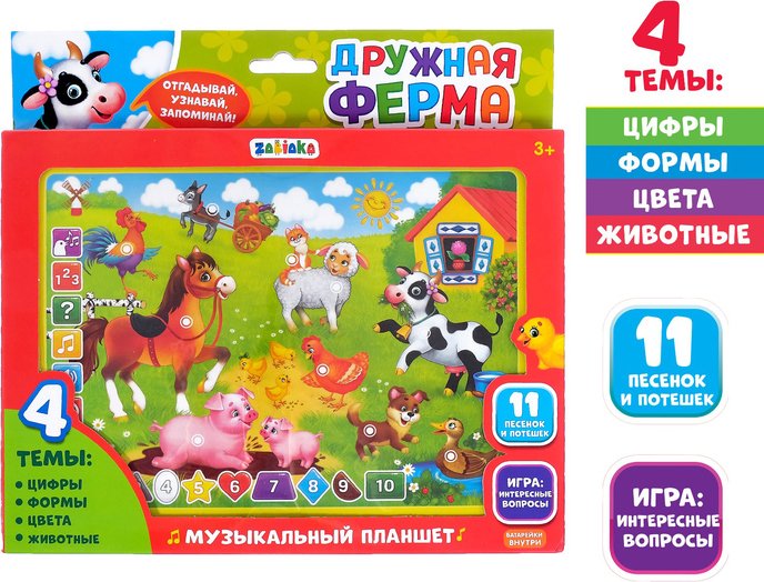 

Интерактивный планшет Zabiaka Дружная ферма 3247078