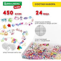 Бусины BRAUBERG Beads set 664695 (450 шт)