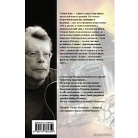 Книга издательства АСТ. Песнь Сюзанны : из цикла «Темная Башня» (Кинг Стивен)