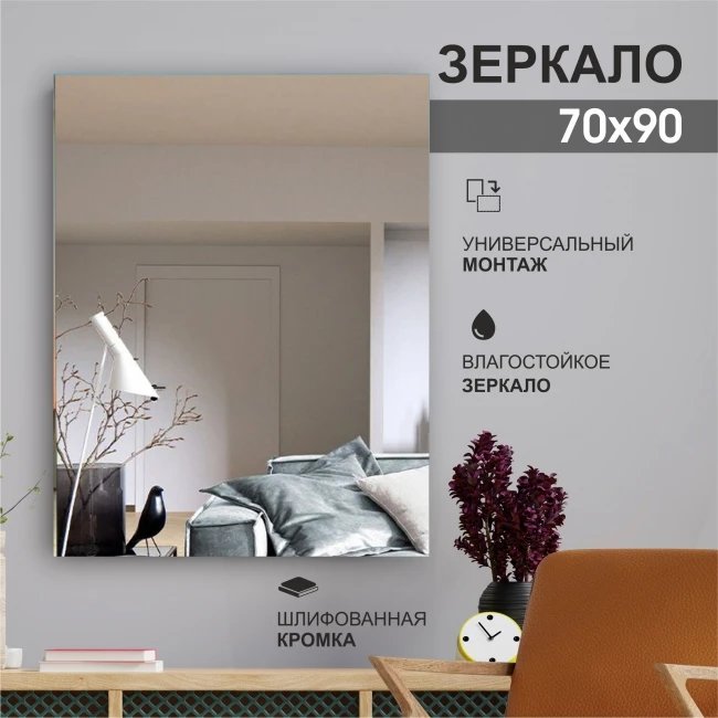 

Алмаз-Люкс Зеркало А-036