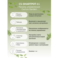 Умный сад CACTUS CS-SMARTPOT-11