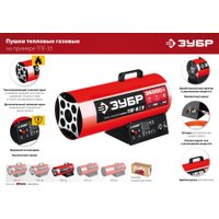Газовая тепловая пушка Зубр Мастер ТПГ-55