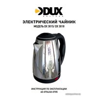 Электрический чайник DUX DX3015