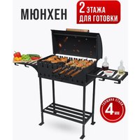 Мангал для дачи Progrill Мюнхен (4 мм)