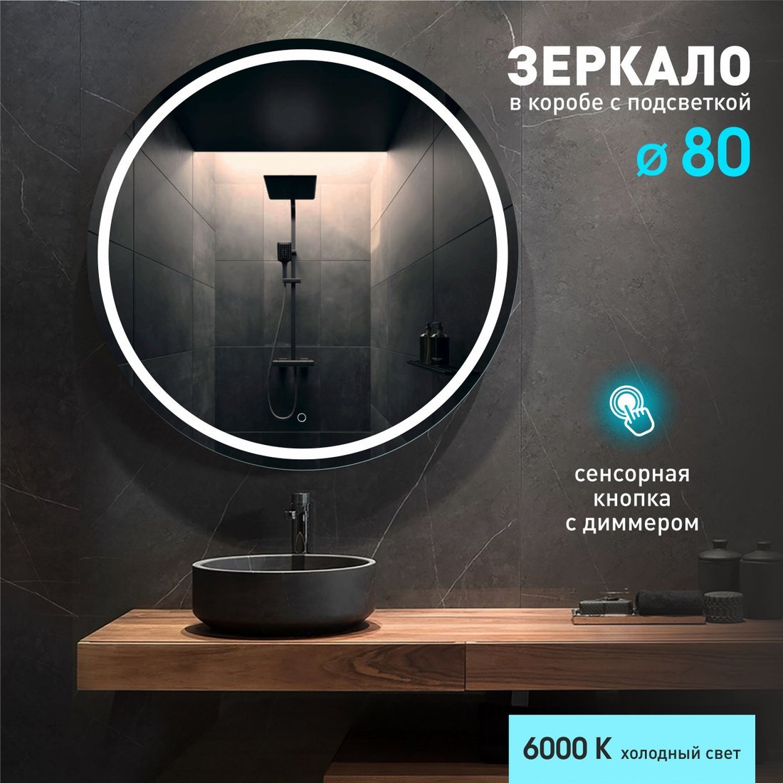 

Алмаз-Люкс Зеркало Boston 80s-6 (с подсветкой и сенсорной кнопкой)