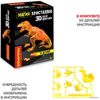 Головоломка Bondibon Магия кристаллов Динозавр