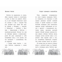 Книга издательства Эксмо. Секрет сияющего волшебства (Пенни Ш.)