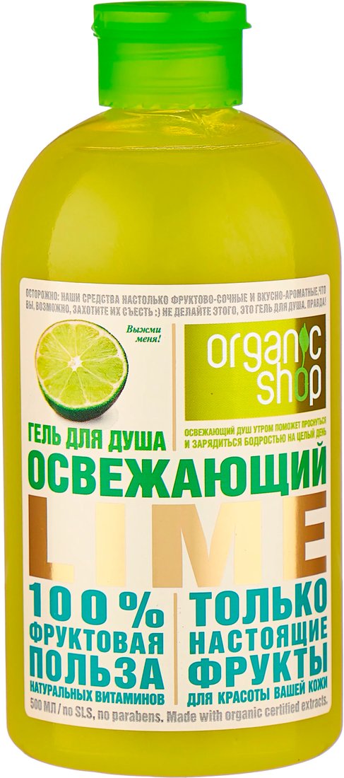 

Organic Shop Гель для душа Освежающий Lime 500 мл