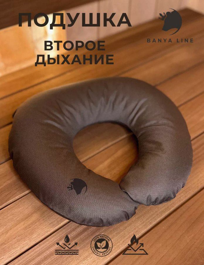

Подушка для бани Banya Line Подушка второе дыхание (гречиха, хаки)