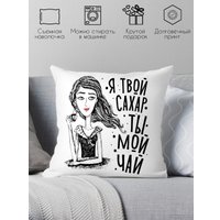Декоративная подушка Print Style Я твой сахар - ты мой чай 40x40plat226 (40x40 см)