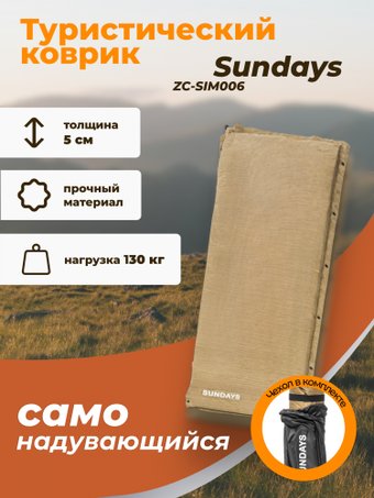 Sundays ZC-SIM006 (5 см, коричневый)