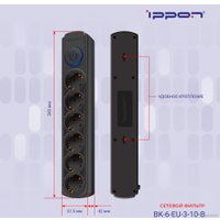 Сетевой фильтр IPPON BK-6-EU-3-10-B (3м, 6 розеток, черный)