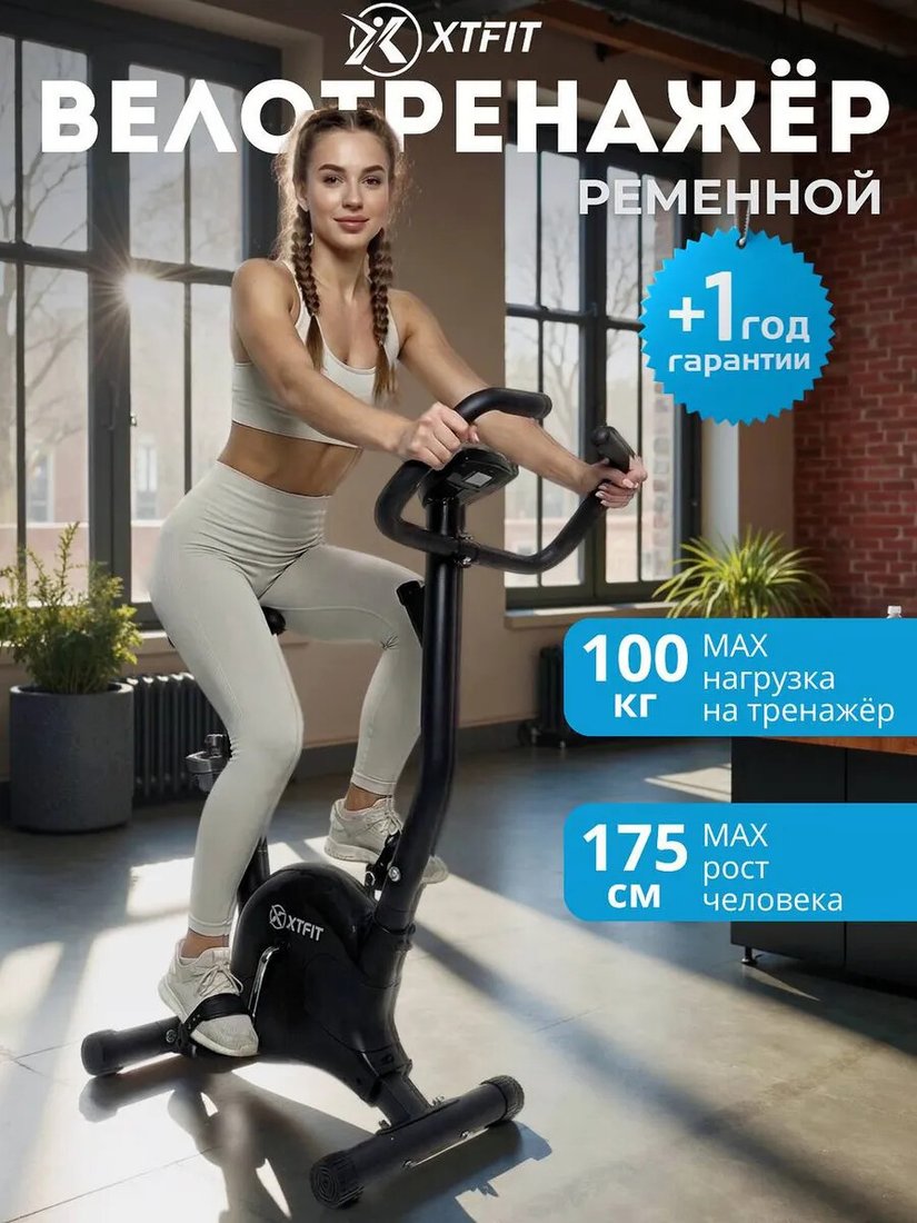 Велотренажер XTFIT JTF-657