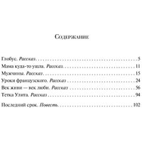 Книга издательства Эксмо. Уроки французского (Распутин В.Г.) в Барановичах