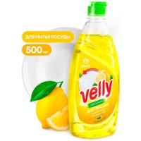 Средство для мытья посуды Grass Velly лимон 125426 500 мл