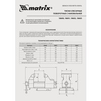 Тиски Matrix 18602