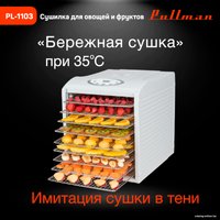 Сушилка для овощей и фруктов Pullman PL-1103