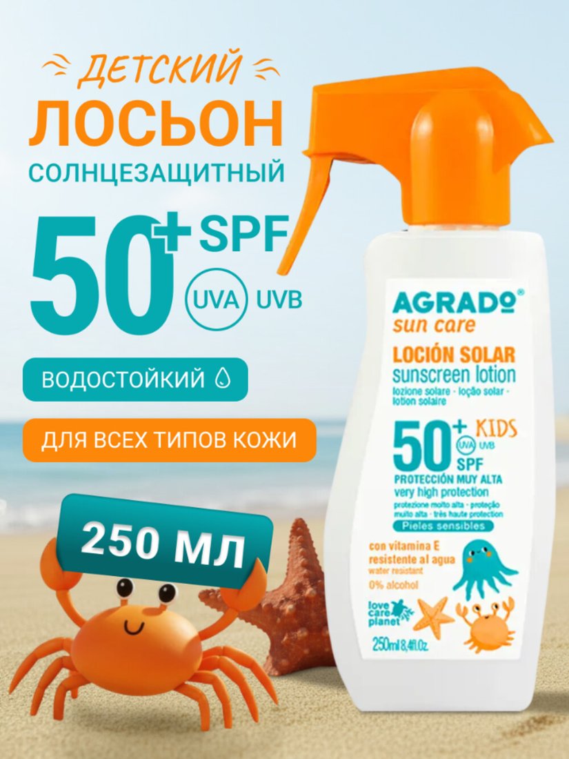 Лосьон солнцезащитный Agrado Locion детский SPF50+ (250 мл)