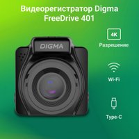 Видеорегистратор для авто Digma FreeDrive 401 FD401 (черный)