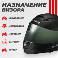 Мотошлем LS2 FF901 (Light Tinted)