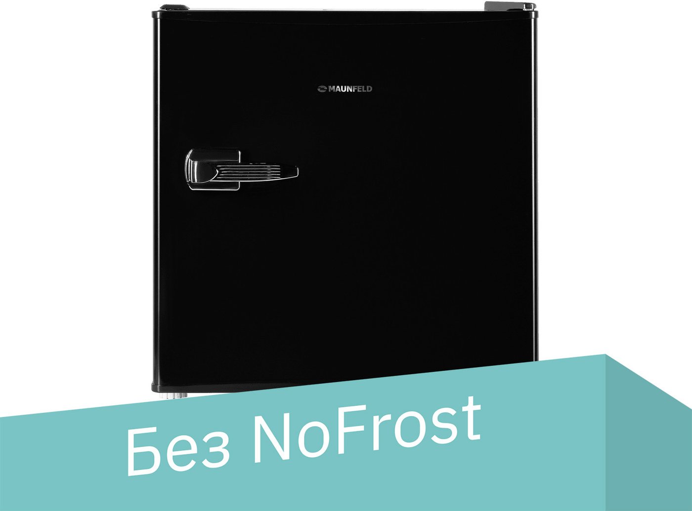 

Однокамерный холодильник MAUNFELD MFF50RB
