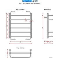 Полотенцесушитель Ростела Дуэт 1