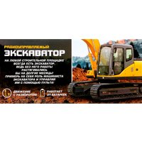 Спецтехника Автоград Экскаватор. Строитель MS913