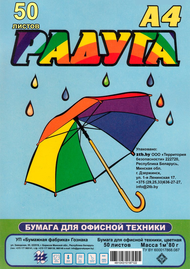 

Офисная бумага Гознак A4 Радуга (80 г/м2, 50 листов)