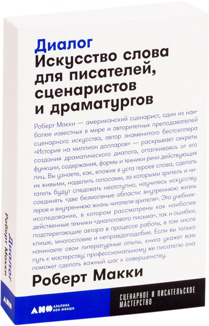 

Книга издательства Альпина Диджитал. Диалог (Макки Р.)