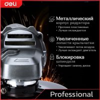Угловая шлифмашина Deli EDE-JM125-4E