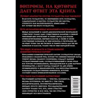 Книга издательства Эксмо. Государственность и анархия (Бакунин Михаил Александрович)