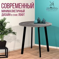 Кухонный стол Millwood Шанхай Л18 d90 (сосна пасадена/металл черный)