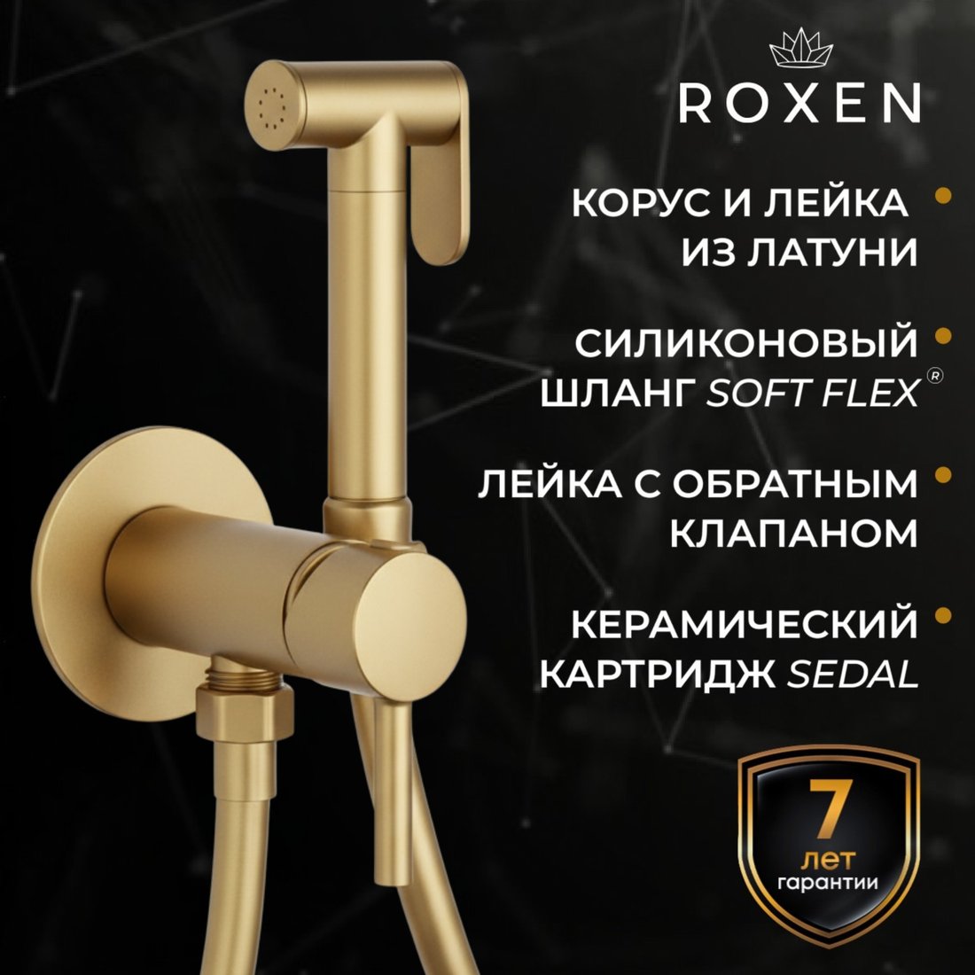 

Гигиенический душ Roxen Santi 50094000-GB