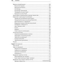 Книга издательства Питер. Создание микросервисов (Ньюмен С.)