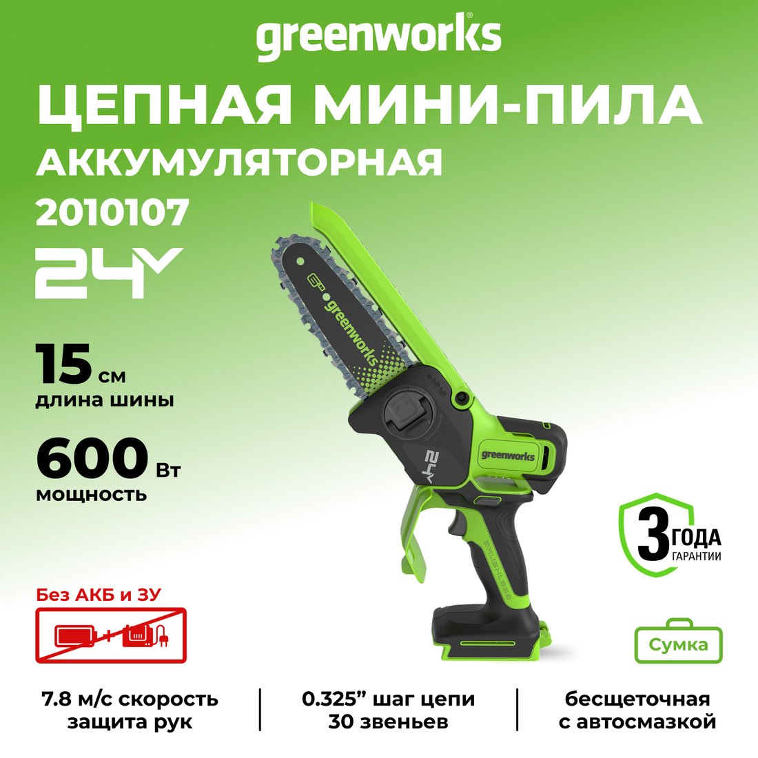 

Аккумуляторная пила Greenworks GD24CS15 2010107 (без АКБ)