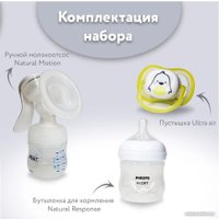 Ручной молокоотсос Philips Avent Natural Motion с бутылочкой для кормления SCD210/03